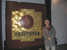 tradicionalna kitajska medicina muzej